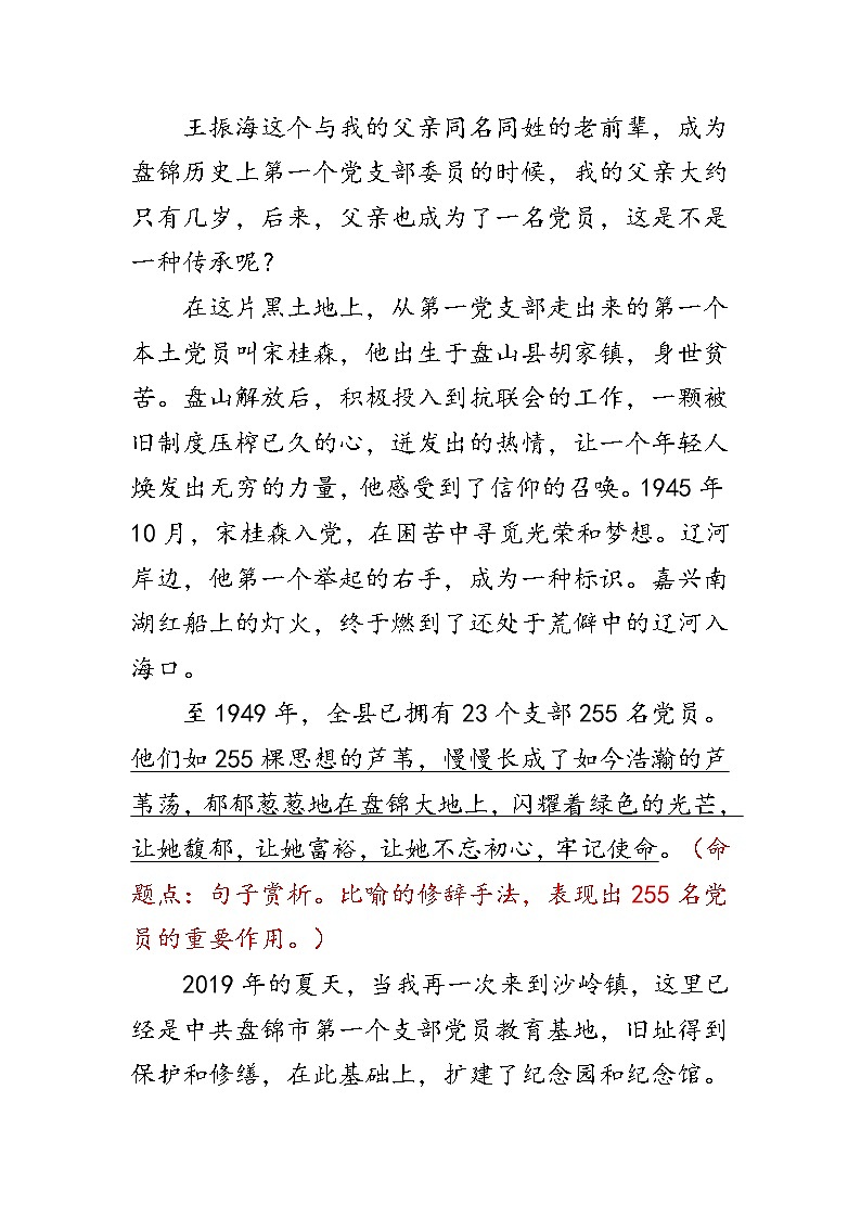 2021年中考现代文押题预测(3)第3页