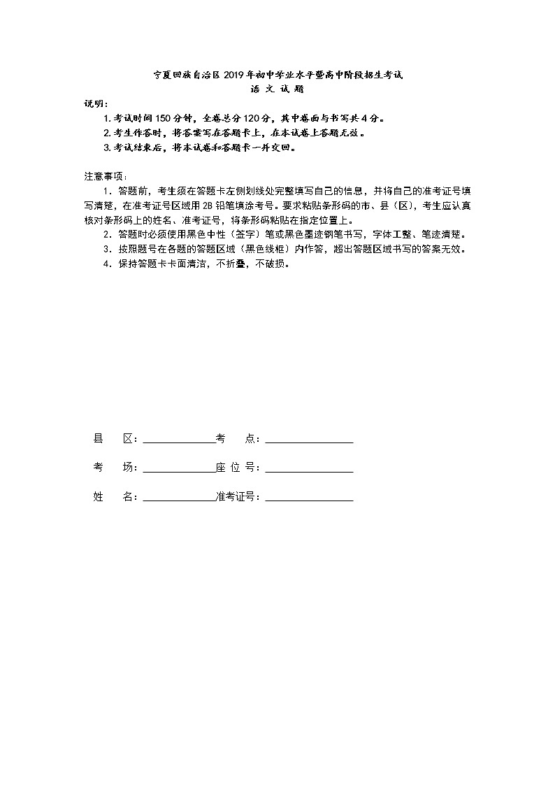 宁夏回族自治区2019年初中学业水平暨高中阶段招生考试(含答案)第1页