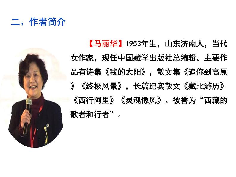 在长江源头各拉丹东课件(课堂正式版)07