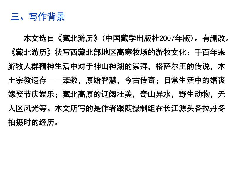 在长江源头各拉丹东课件(课堂正式版)08