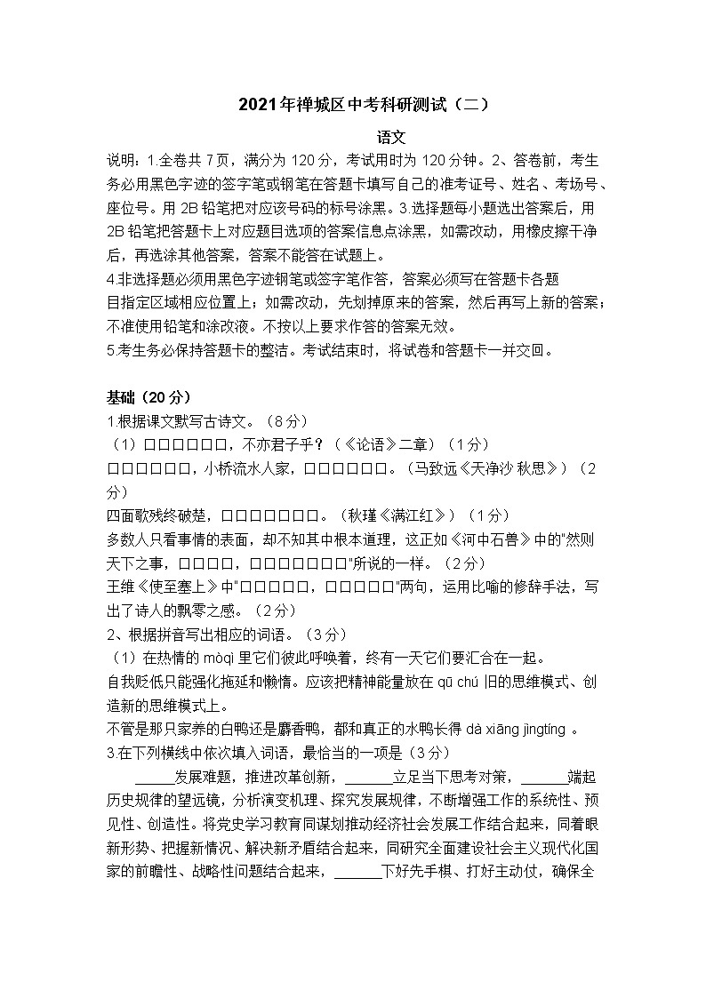2021年禪城區(qū)中考語(yǔ)文二模第1頁(yè)