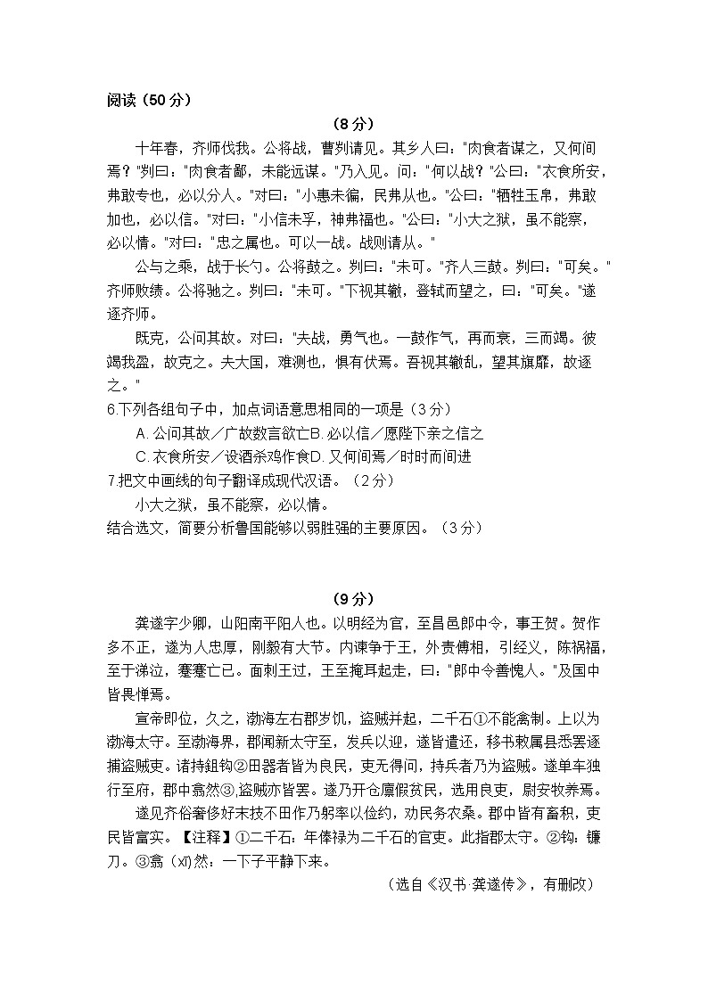 2021年禪城區(qū)中考語(yǔ)文二模第3頁(yè)