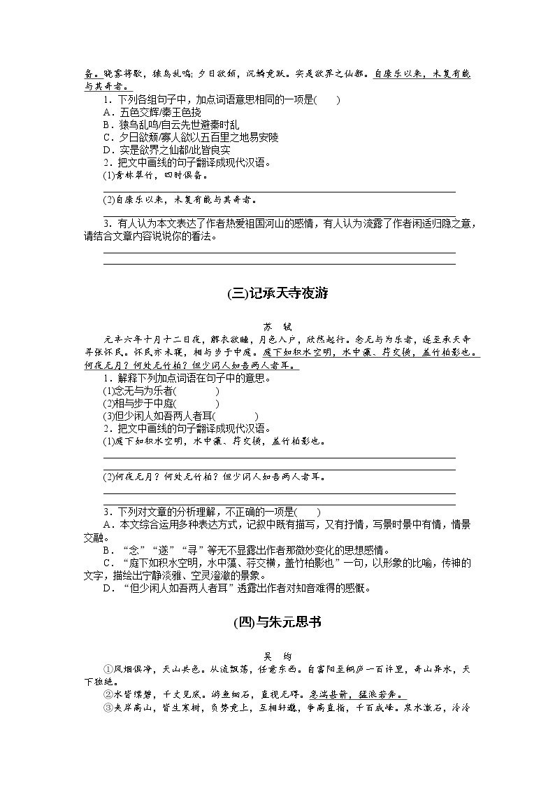 2021年广东省中考语文一轮复习：课内文言文阅读专题练习02