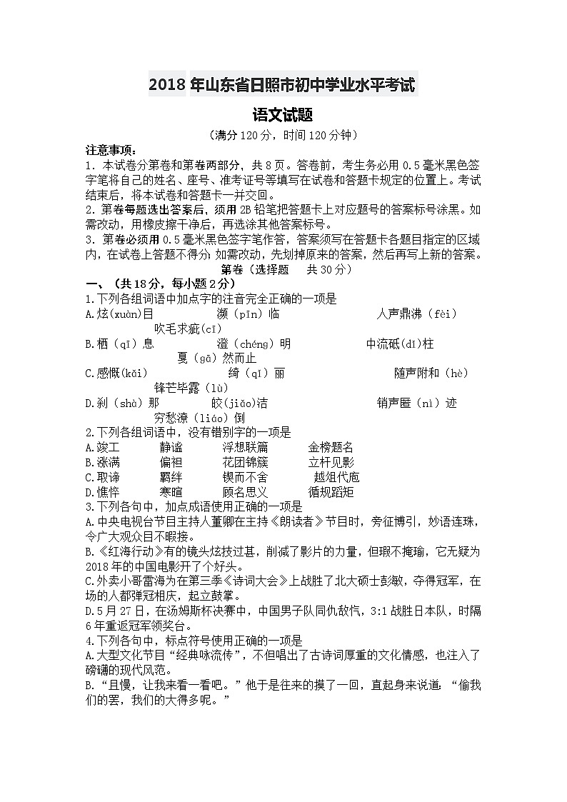 2018年山东省日照市语文中考试题及答案01