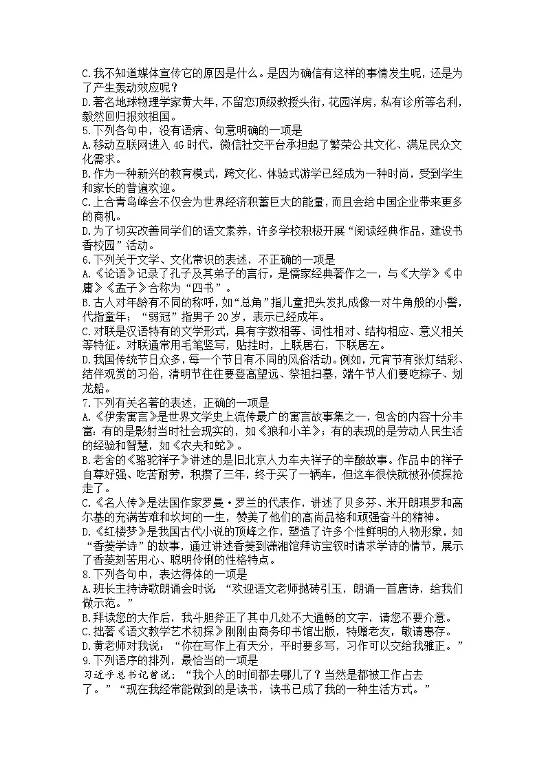 2018年山东省日照市语文中考试题及答案02