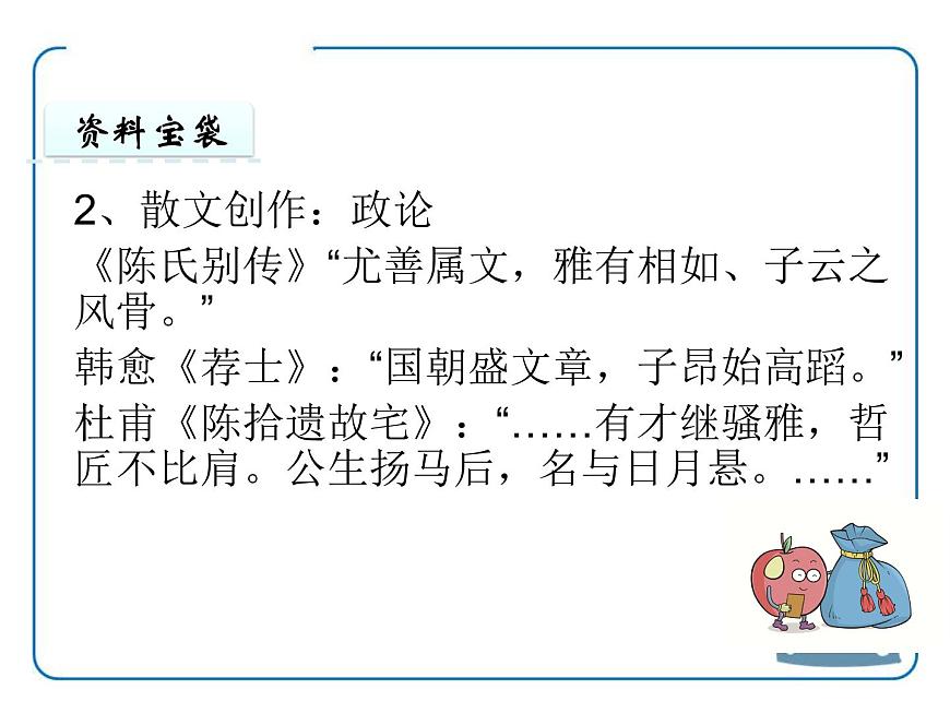 1登幽州臺歌第5頁