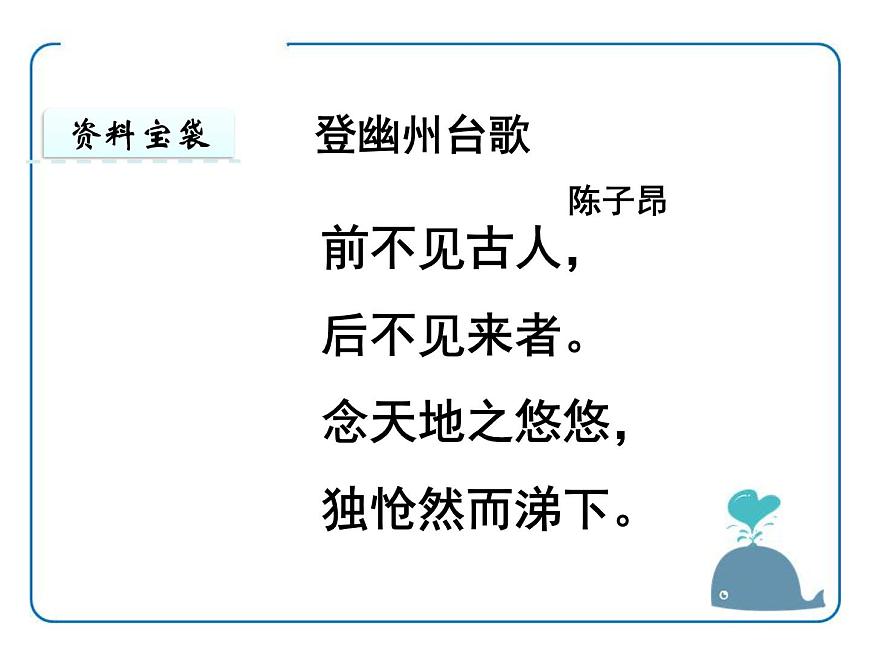 1登幽州臺歌第7頁