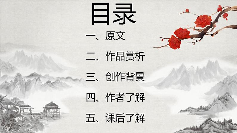 望岳PPT课件602