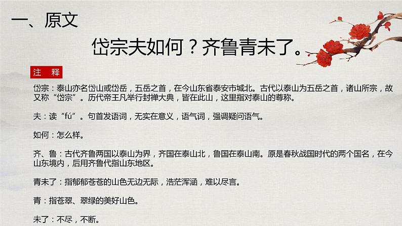 望岳PPT课件604