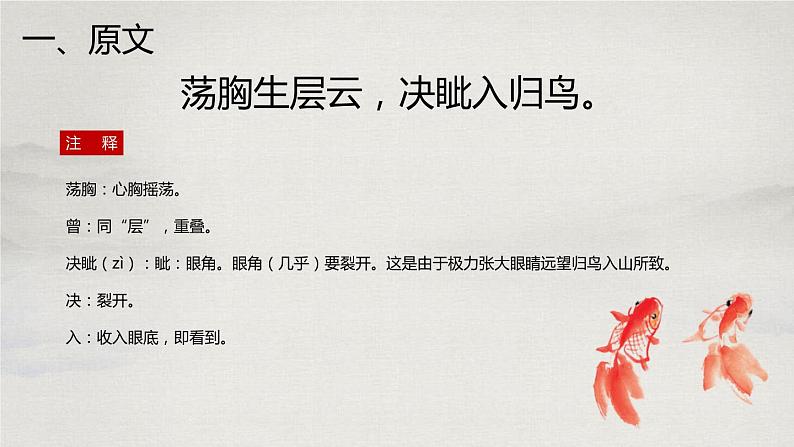 望岳PPT课件606