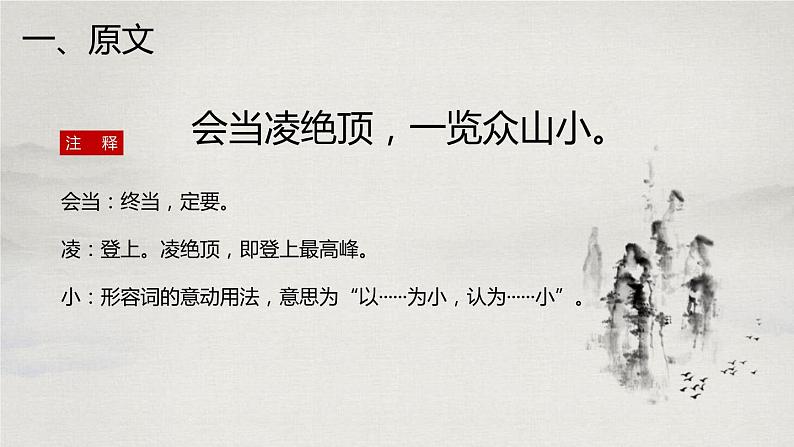 望岳PPT课件607