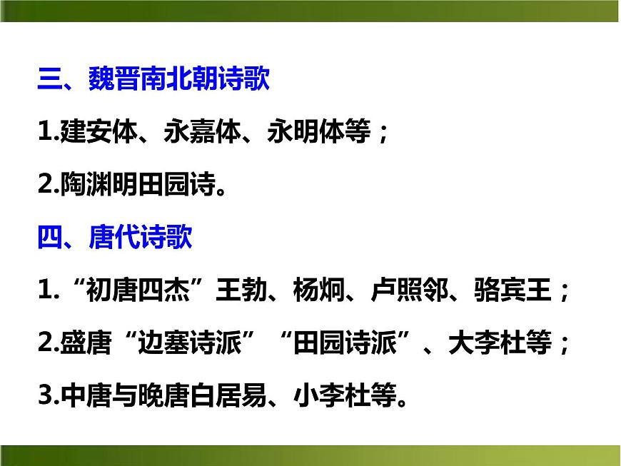 登幽州臺(tái)歌第4頁(yè)