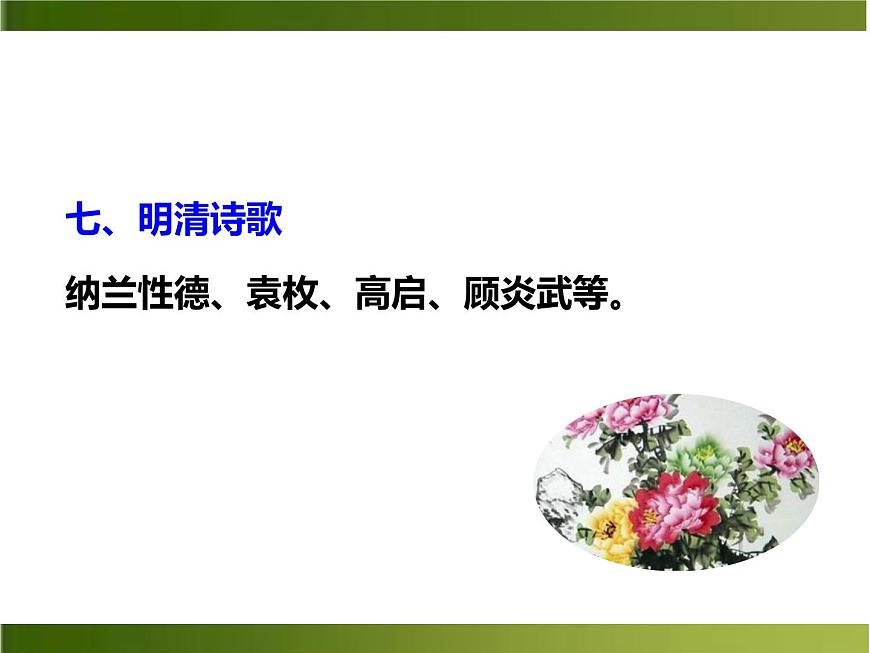 登幽州臺(tái)歌第6頁(yè)