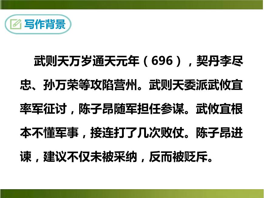 登幽州臺(tái)歌第8頁(yè)