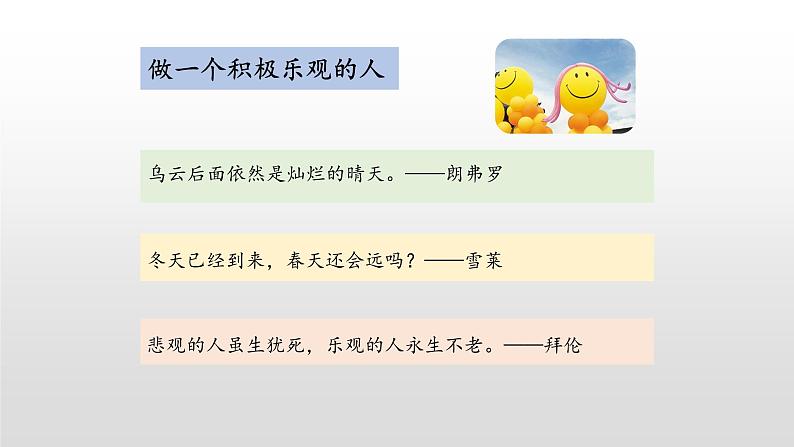 部编版语文七年级下册第20课《外国诗二首:假如生活欺骗了你》课件(共21张PPT)第3页