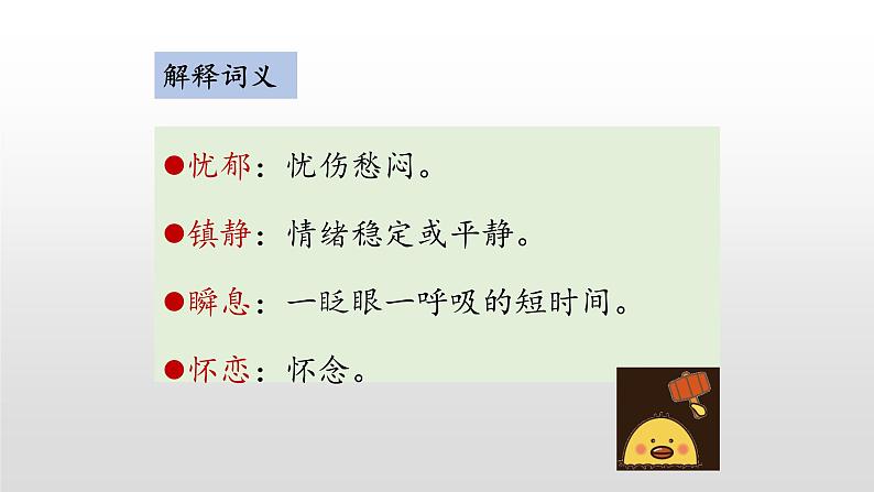 部编版语文七年级下册第20课《外国诗二首:假如生活欺骗了你》课件(共21张PPT)第8页