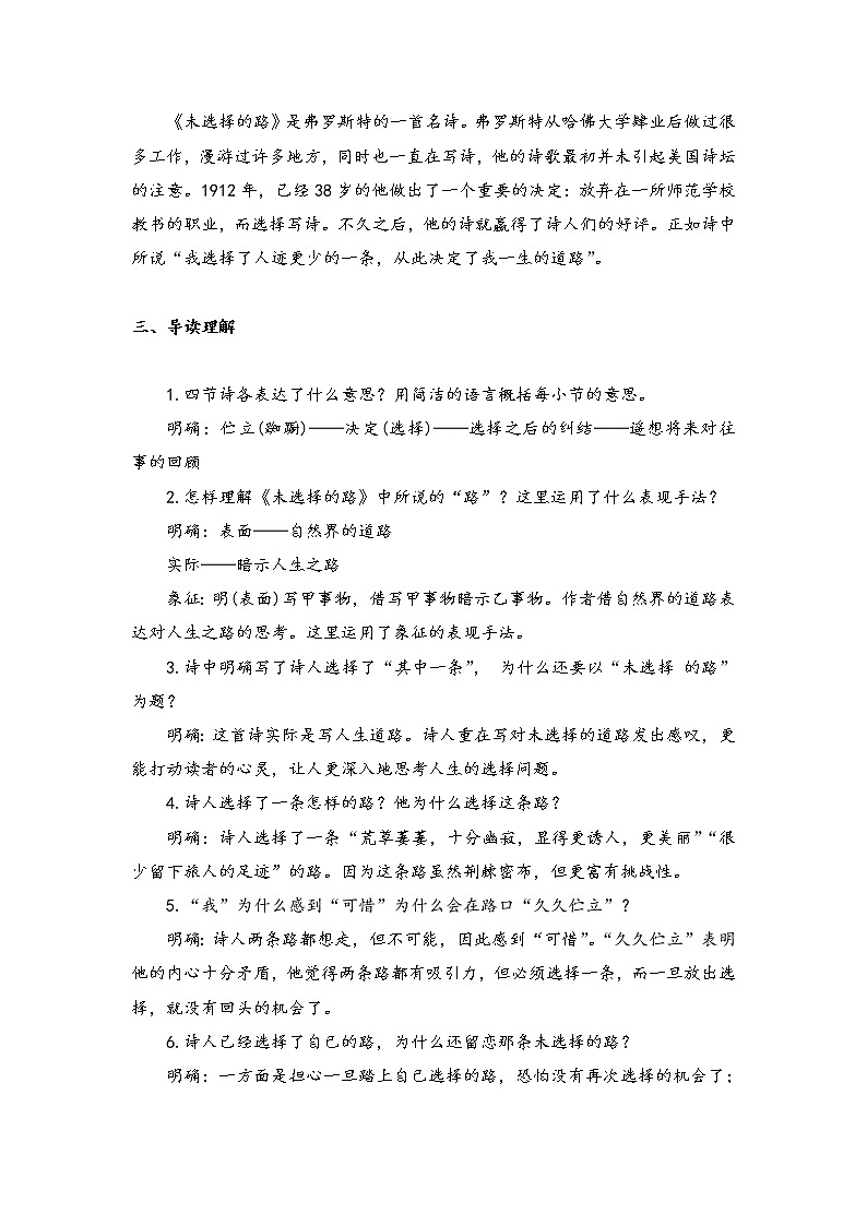 部编版语文七年级下册第20课《外国诗二首——未选择的路》导学案第2页