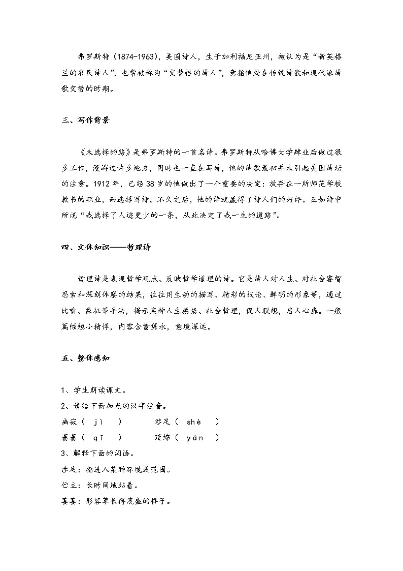年部编版语文七年级下册第20课《外国诗二首——未选择的路》教案第2页