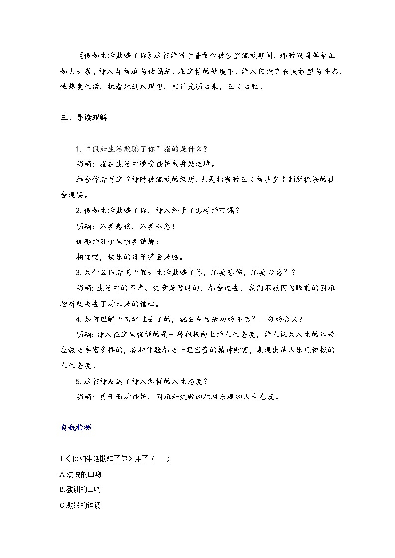 部编版语文七年级下册第20课《外国诗二首——假如生活欺骗了你》导学案第2页