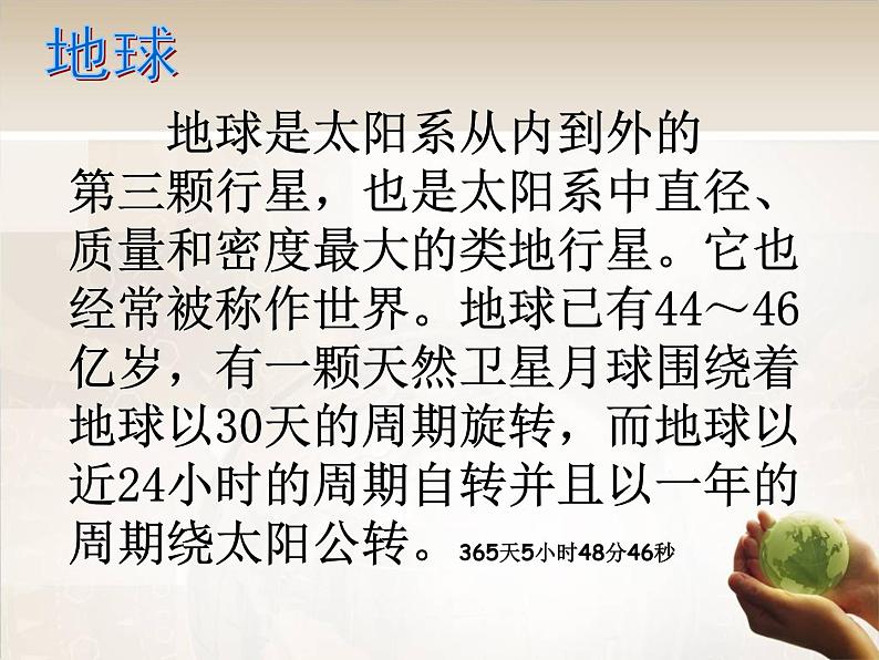 只有一个地球PPT课件免费下载03