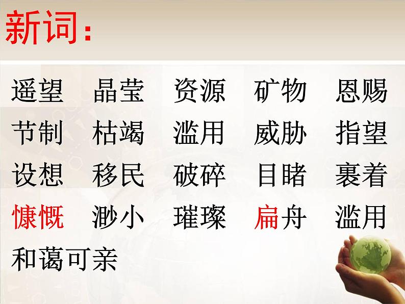只有一个地球PPT课件免费下载04