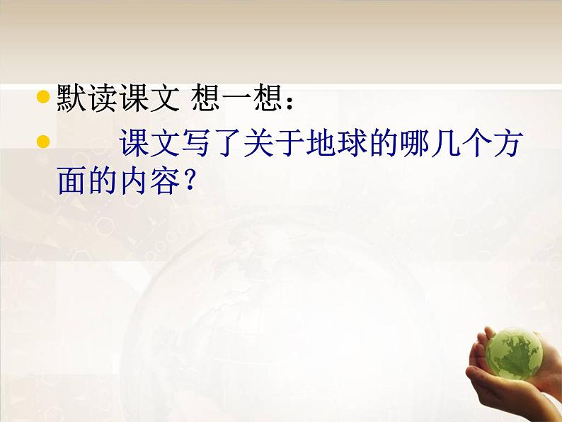 只有一个地球PPT课件免费下载07