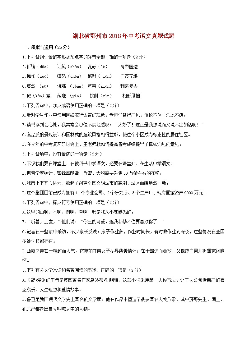 2018年湖北省鄂州市中考语文真题试题(word版,含解析)01