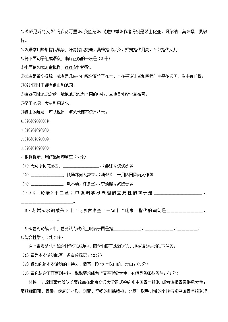 2018年湖北省鄂州市中考语文真题试题(word版,含解析)02