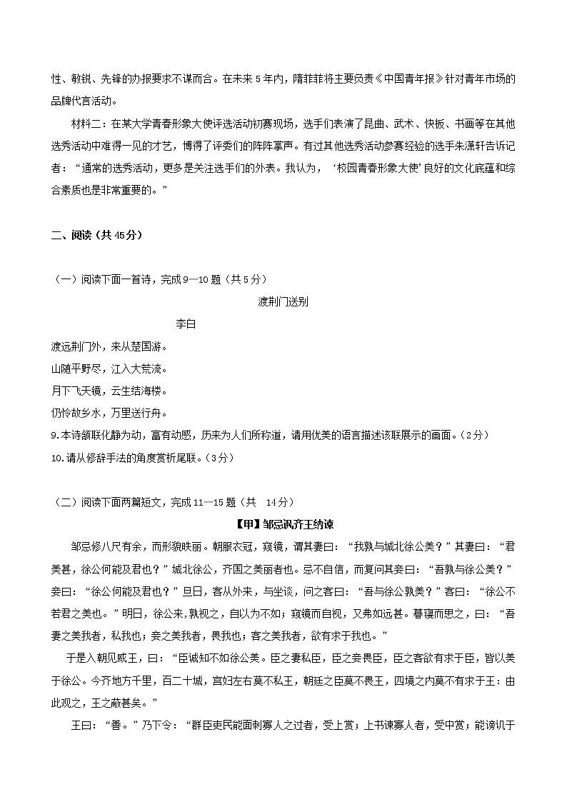 2018年湖北省鄂州市中考语文真题试题(word版,含解析)03