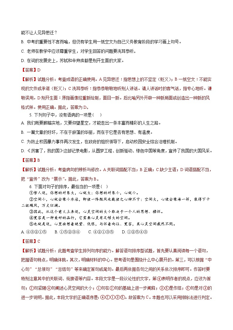2018年湖北省十堰市中考语文试题(word版,含解析)02