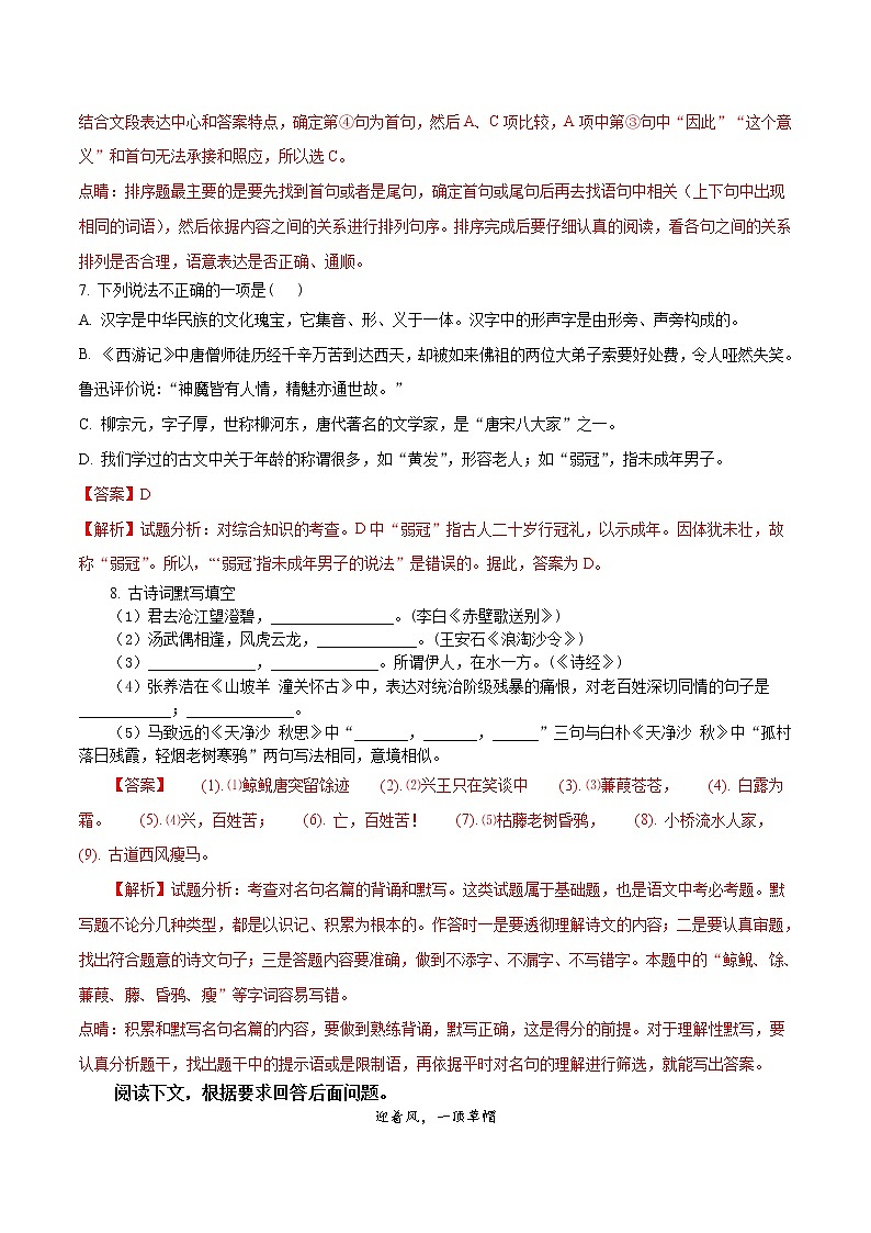 2018年湖北省十堰市中考语文试题(word版,含解析)03