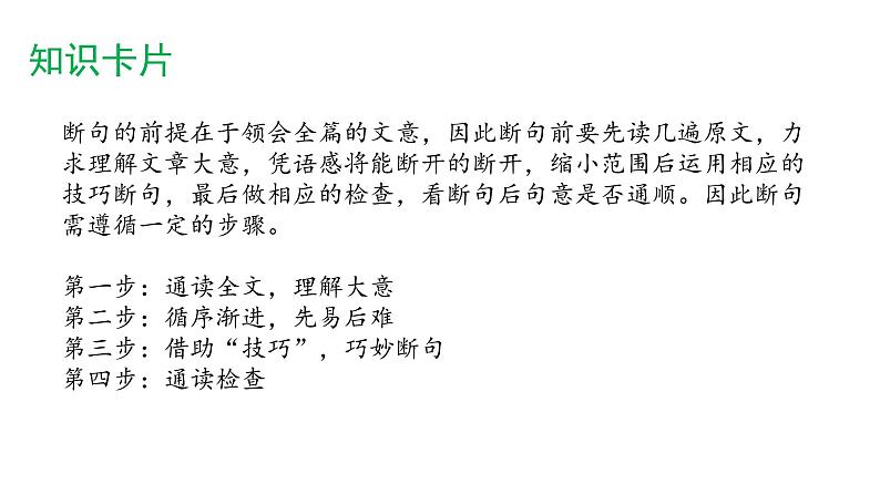 2021年中考语文复习:文言文——断句课件(23张PPT)08