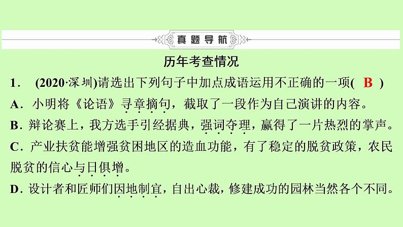 成语专题中考回顾与探究课件(35张PPT)第5页