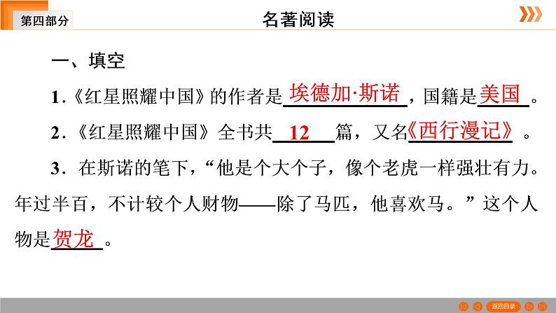 名著导读《红星照耀中国》(共40张PPT)第2页