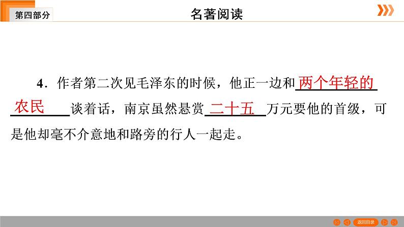 名著导读《红星照耀中国》(共40张PPT)第3页