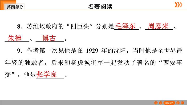 名著导读《红星照耀中国》(共40张PPT)第7页