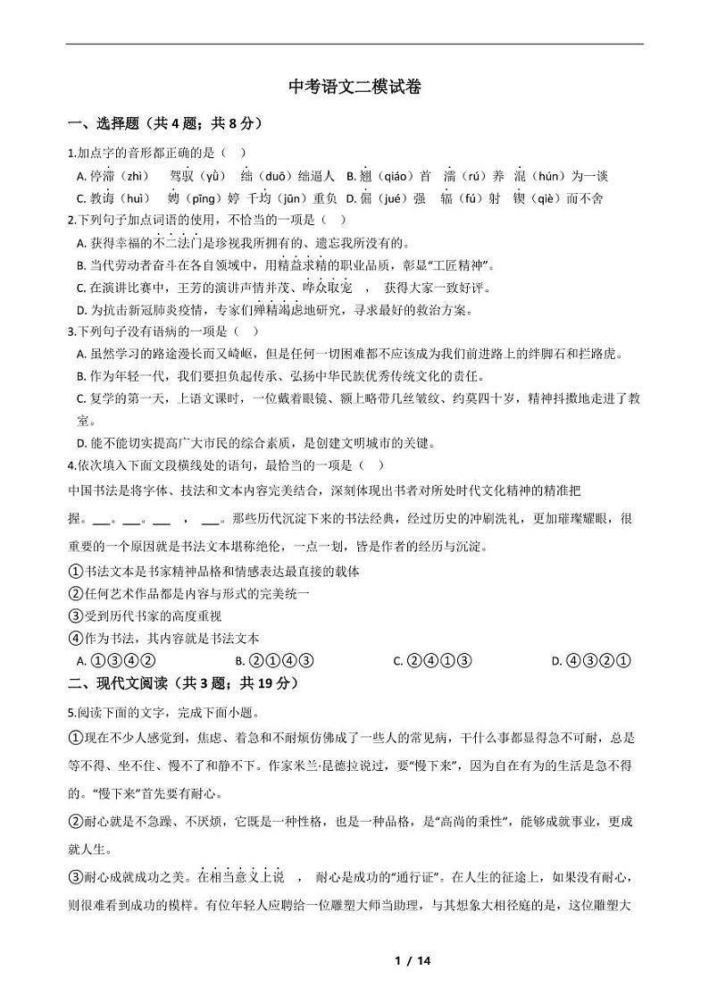 广西2021年中考语文仿真模拟冲刺卷5套附解析01