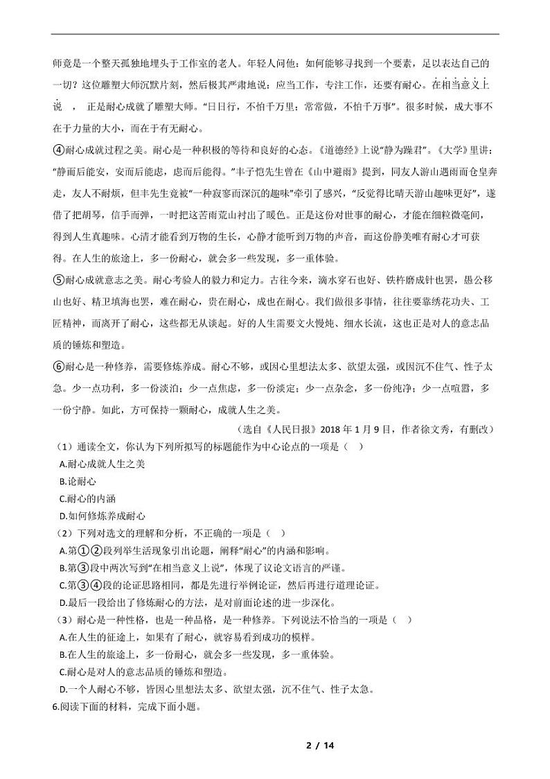 广西2021年中考语文仿真模拟冲刺卷5套附解析02