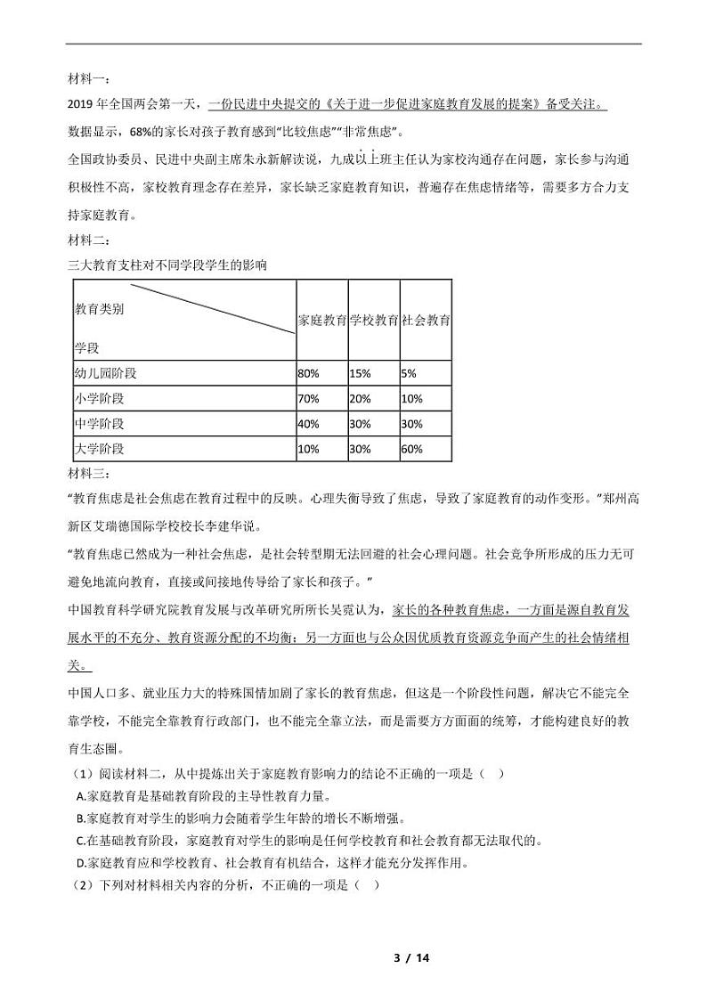 广西2021年中考语文仿真模拟冲刺卷5套附解析03
