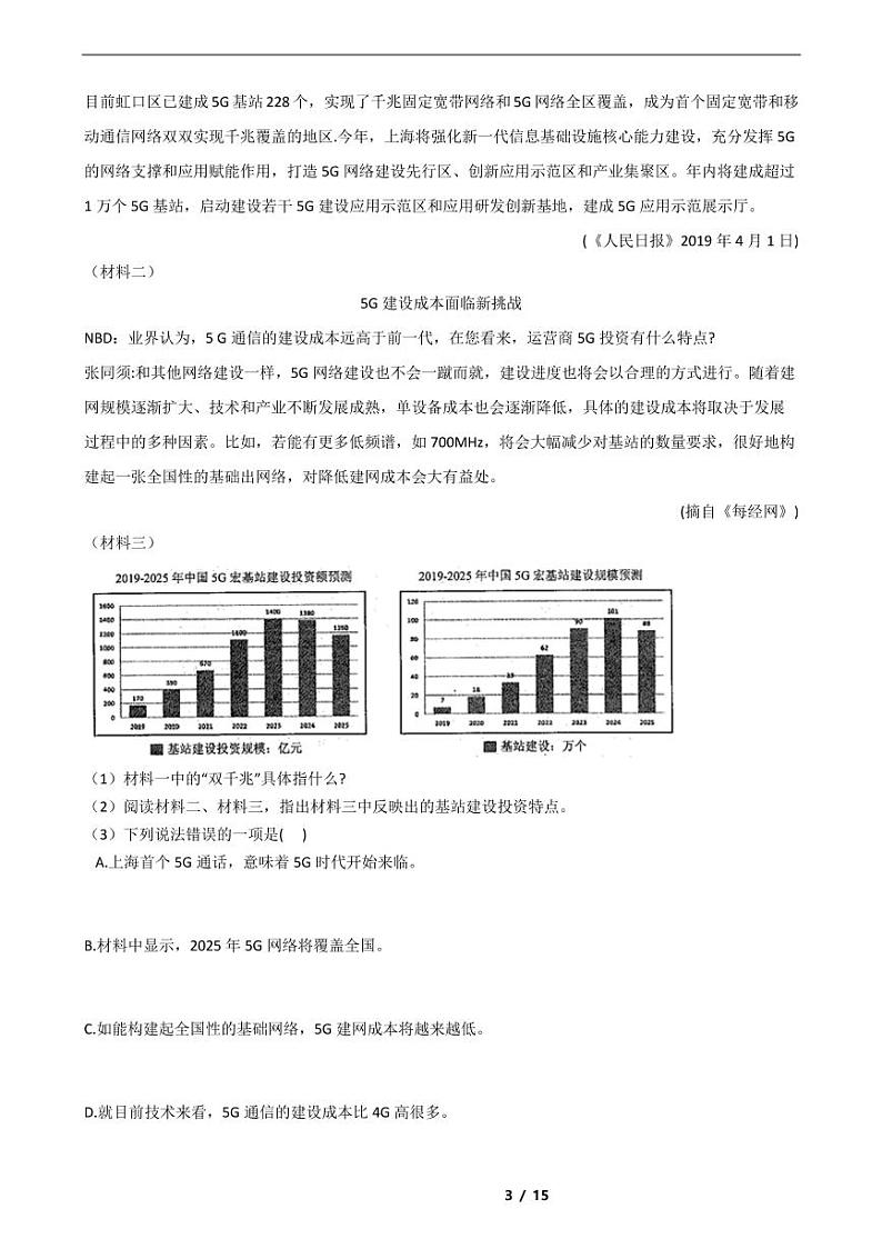 河南省2021年七年级下学期语文期末考试模拟冲刺卷8套附解析03