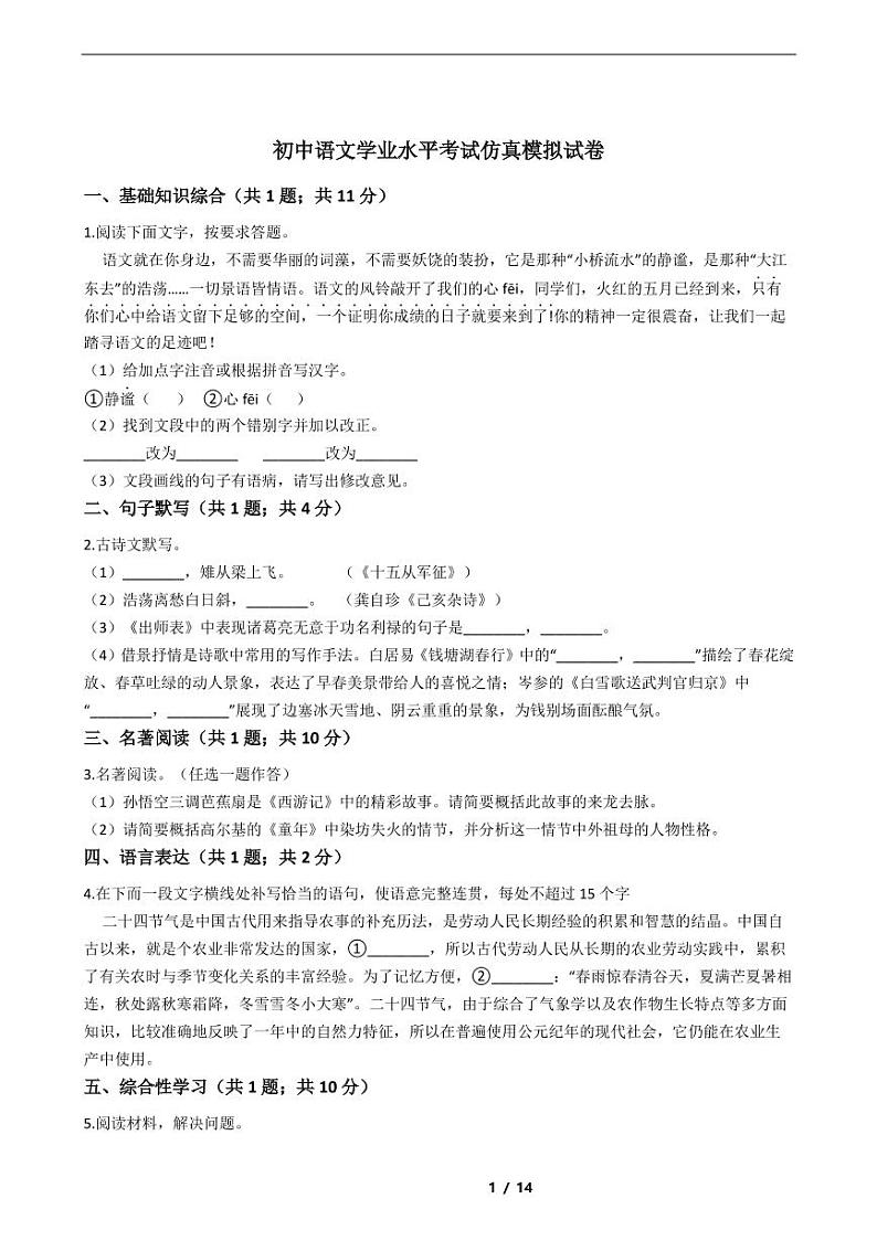 河南省2021年中考语文仿真模拟冲刺卷15套附解析01