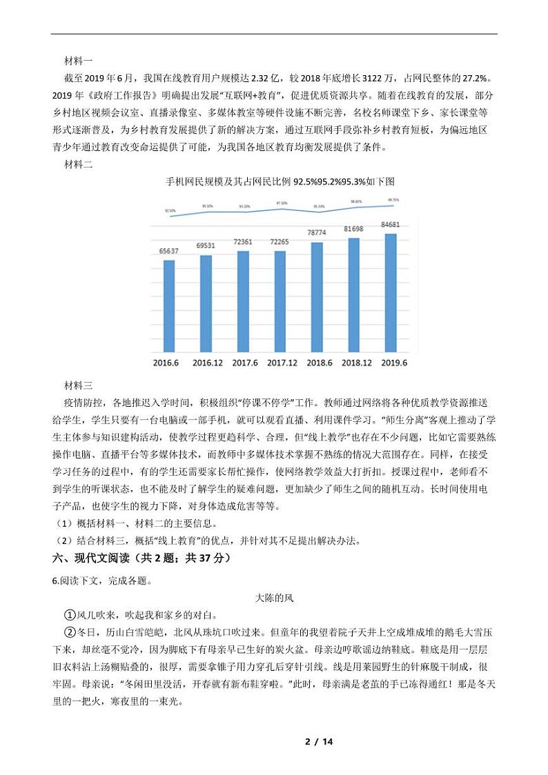 河南省2021年中考语文仿真模拟冲刺卷15套附解析02