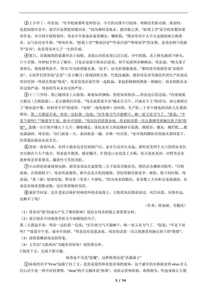 河南省2021年中考语文仿真模拟冲刺卷15套附解析03
