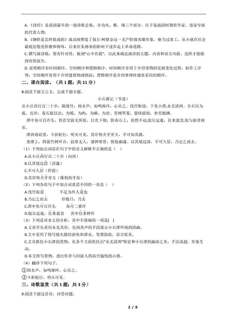四川省2021年八年级下学期语文期末考试模拟冲刺卷4套附解析第2页