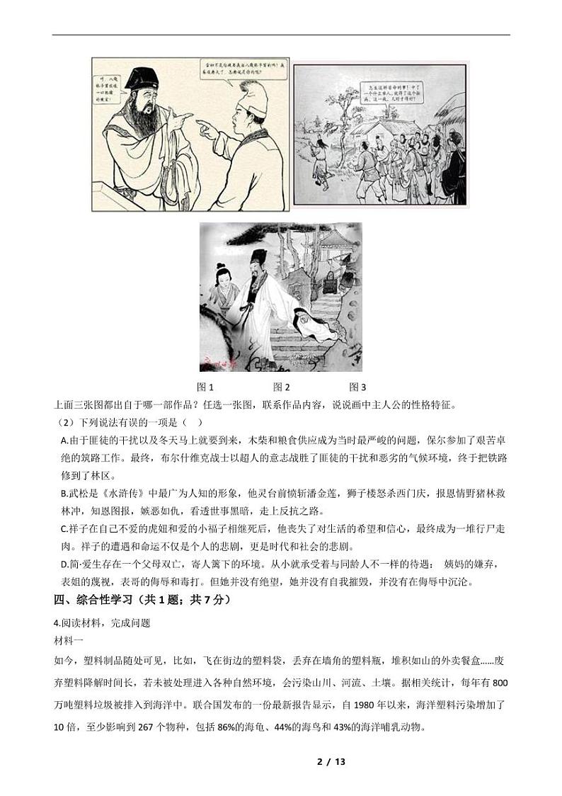 江苏省苏州市2021年中考语文仿真模拟冲刺卷8套附解析02