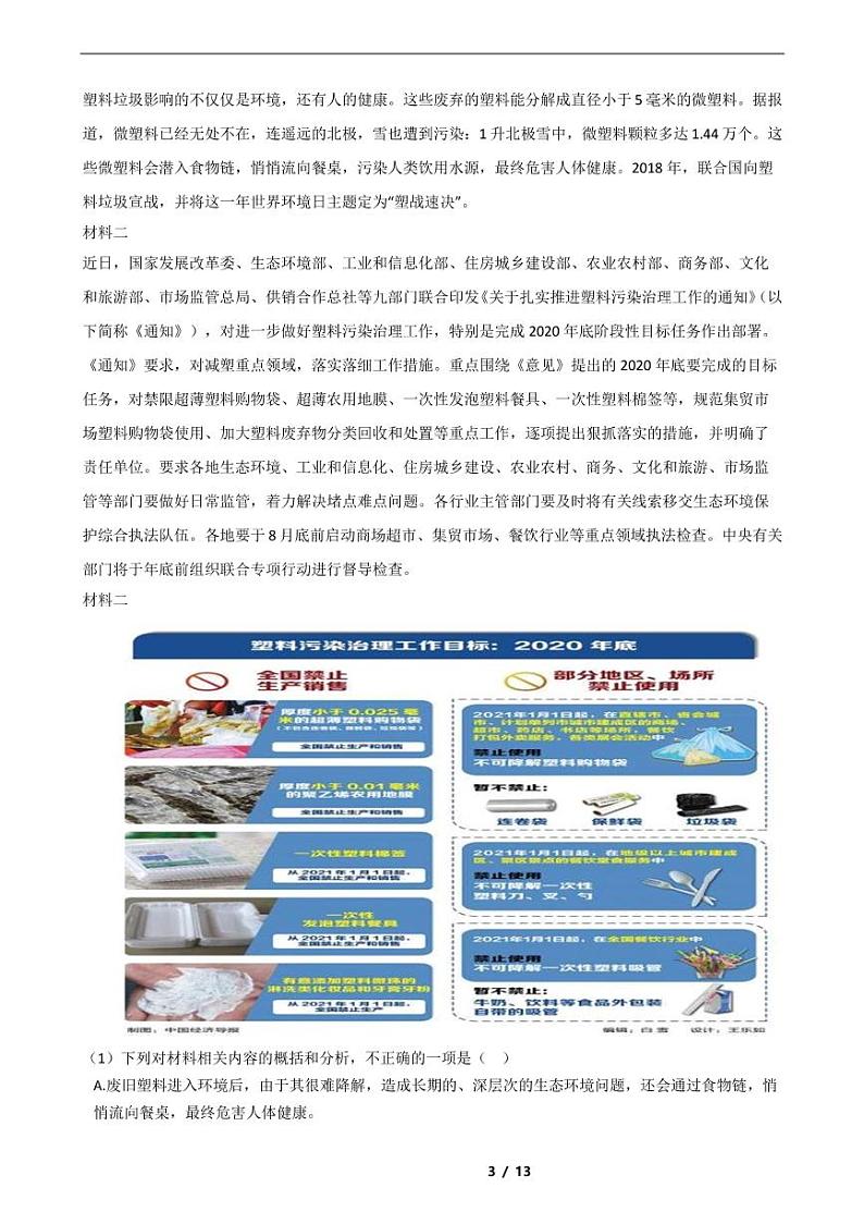 江苏省苏州市2021年中考语文仿真模拟冲刺卷8套附解析03