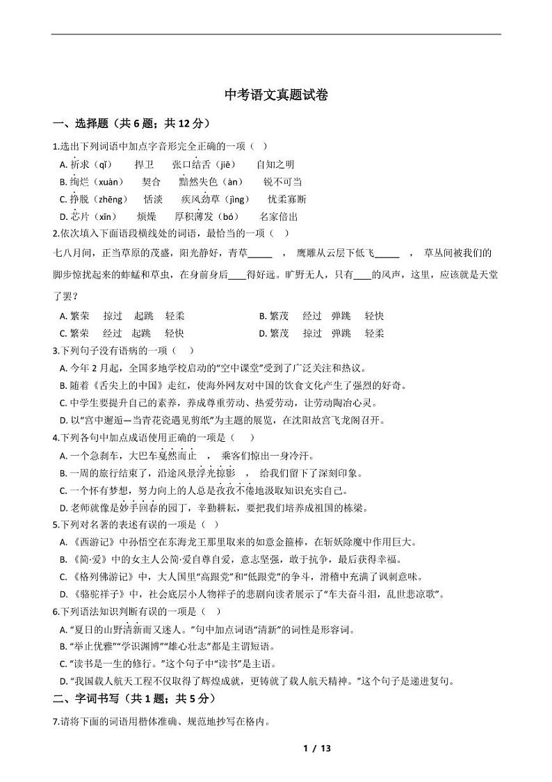 辽宁省2021年中考语文仿真模拟冲刺卷5套附解析01