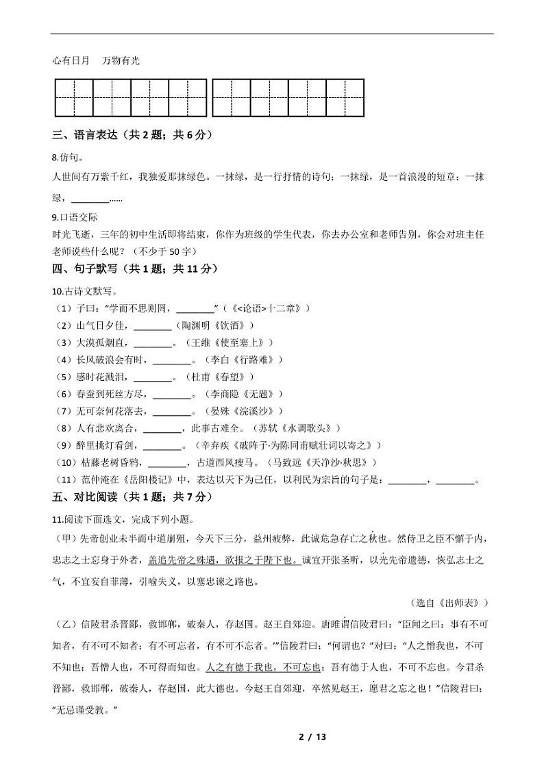 辽宁省2021年中考语文仿真模拟冲刺卷5套附解析02