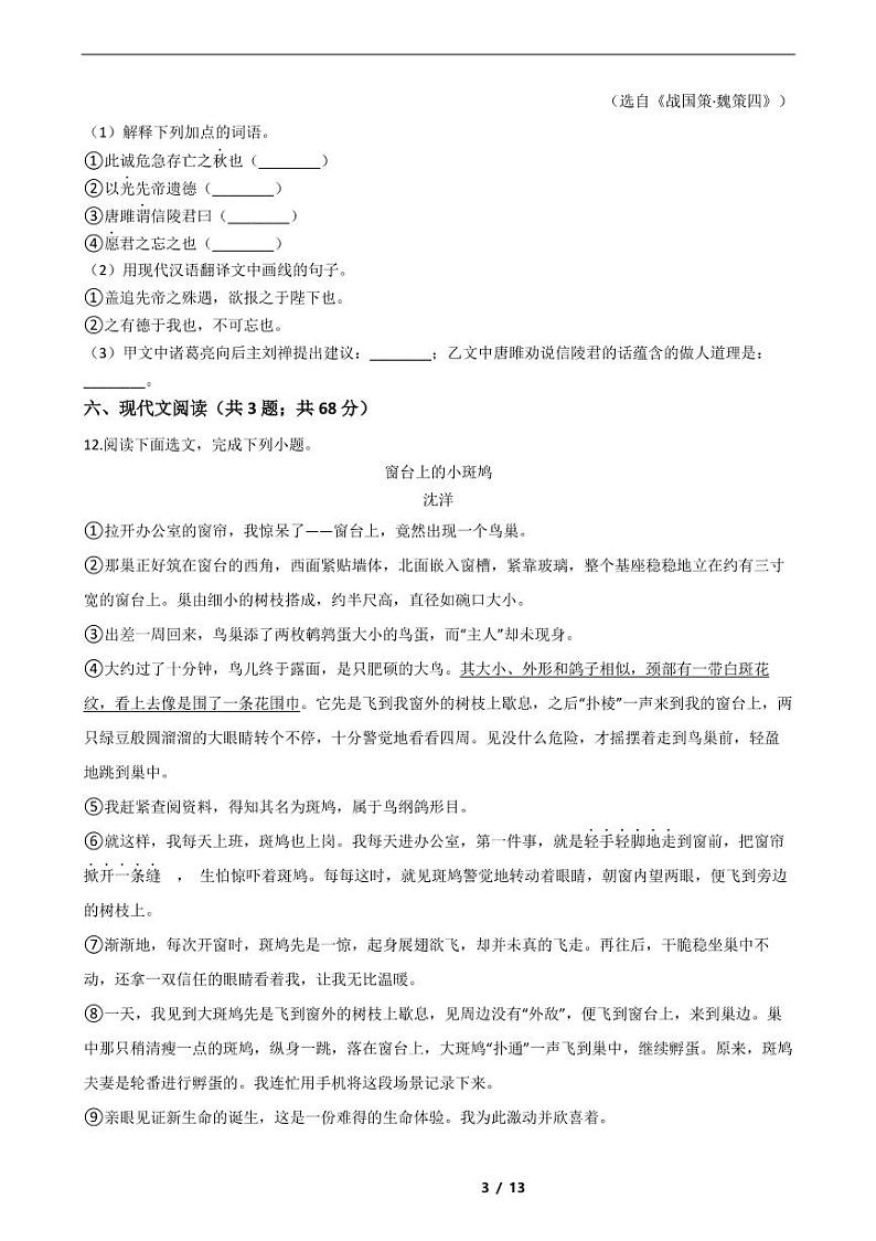 辽宁省2021年中考语文仿真模拟冲刺卷5套附解析03