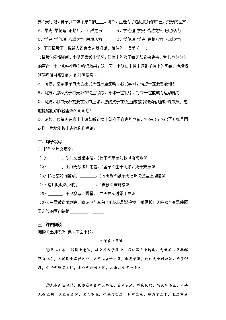 2021年黑龙江省哈尔滨香坊区中考一模语文试题(word版 含答案)02